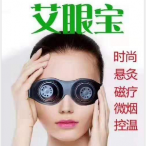 2020新品 CA-504 艾眼宝