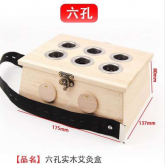 2020新品 AC-514 实木艾灸盒