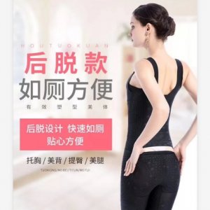 AC-109 政泽妮 后脱款体雕医用连体衣 如厕方便 全身负离子 托玛琳 意大利进口咖啡因子面料 火山能量石+锗元素 瘦身 美肤修复妊娠纹 产后修复 聚拢托胸 提臀美腿 收腰 强效收腹 暖宫护巢 连体衣